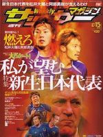 サッカーマガジン 8/15号 (発売日2006年08月01日) 表紙