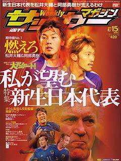 サッカーマガジン 8/15号 (発売日2006年08月01日) 表紙