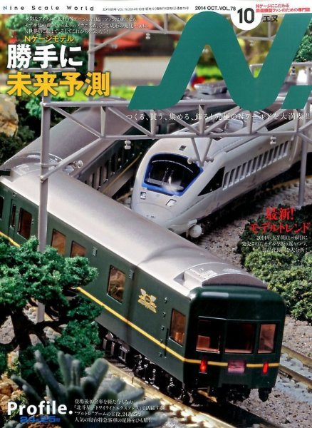 N.（エヌ） 2014年10月号 (発売日2014年08月20日) 表紙