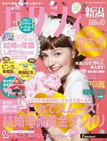 ゼクシィ新潟 10月号 表紙