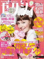 ゼクシィ富山・石川・福井 10月号 表紙