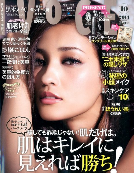 VOCE（ヴォーチェ） 2014年10月号 (発売日2014年08月23日) 表紙