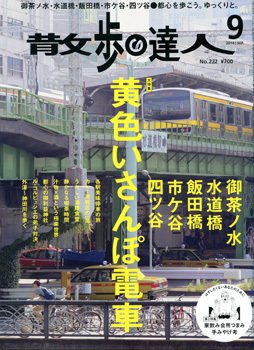 散歩の達人 2014年9月号 (発売日2014年08月21日) 表紙