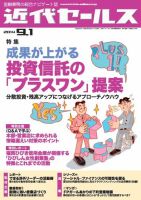 近代セールス 9月1日号 表紙