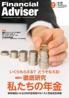 FinancialAdviser（ファイナンシャル・アドバイザー） 2014年9月号 (発売日2014年08月20日) 表紙