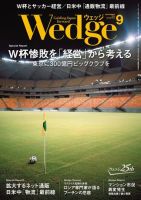 Wedge（ウェッジ） 9月号 表紙