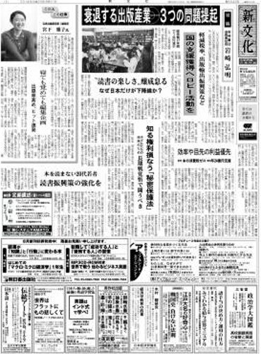 新文化 3043号 (発売日2014年08月21日) 表紙