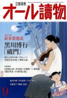 オール読物 2014年9月号 表紙