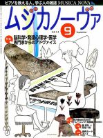 ムジカノーヴァ 2014年9月号 (発売日2014年08月20日) 表紙