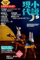 小説現代 2014年9月号 表紙