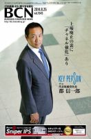 週刊BCN Vol.1543 (発売日2014年08月25日) 表紙