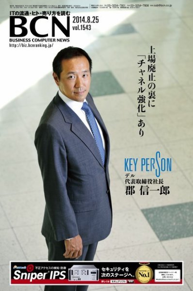 週刊BCN Vol.1543 (発売日2014年08月25日) 表紙