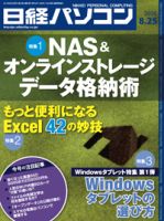 日経パソコン 表紙