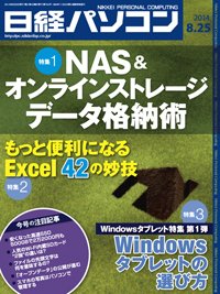 日経パソコン 2014年08月25日発売号 表紙