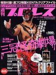 週刊プロレス 3/29号 (発売日2006年03月15日) 表紙