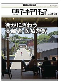 日経アーキテクチュア 2014年08月25日発売号 表紙