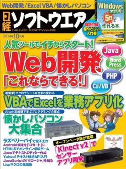 日経ソフトウエア 2014年10月号 (発売日2014年08月23日) 表紙