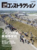 日経コンストラクション 表紙