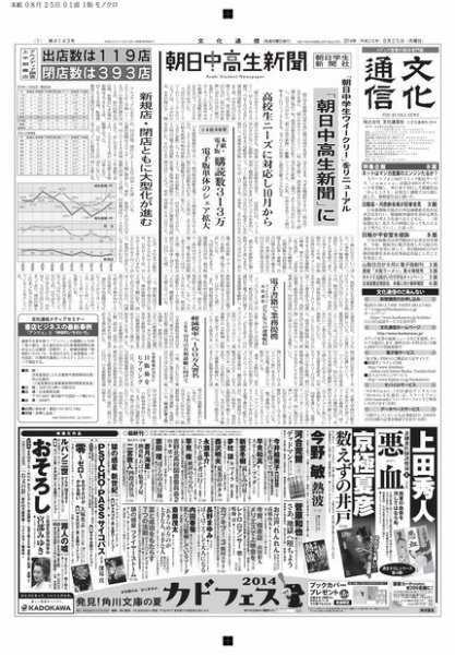 The Bunka News 2014年08月25日発売号 表紙