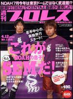 週刊プロレス 4/12号 (発売日2006年03月29日) 表紙