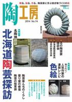 陶工房 No.74 表紙