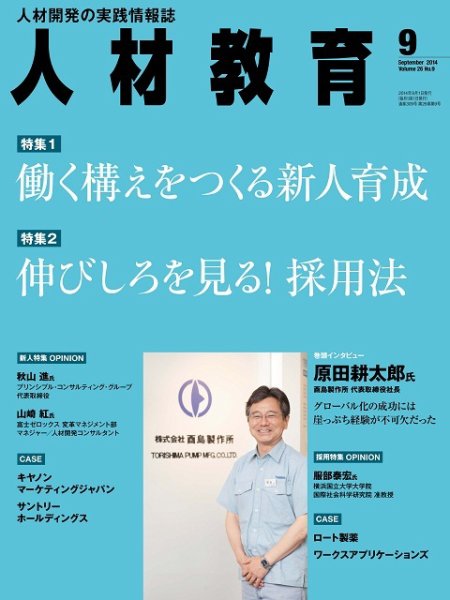 人材教育 2014年9月 (発売日2014年08月20日) 表紙