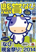 懸賞なび 2014年10月号 表紙