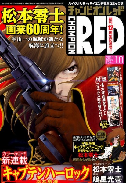 チャンピオンRED(レッド)  2014年10月号 (発売日2014年08月19日) 表紙
