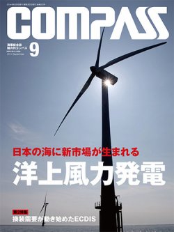 COMPASS(コンパス) ９月号 (発売日2014年08月25日) 表紙