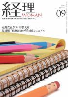 月刊経理ウーマン 2014年9月号 表紙