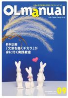 月刊OLマニュアル 2014年9月号 (発売日2014年09月01日) 表紙