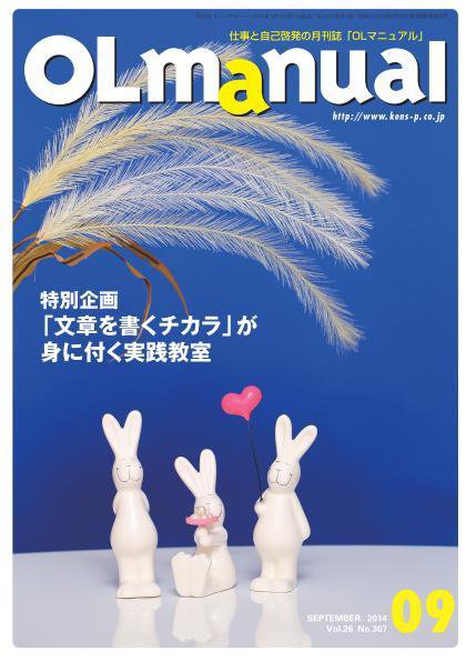 月刊OLマニュアル 2014年9月号 (発売日2014年09月01日) 表紙