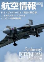 航空情報 2014年10月号 (発売日2014年08月21日) 表紙