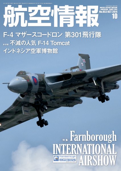 航空情報 2014年10月号 (発売日2014年08月21日) 表紙