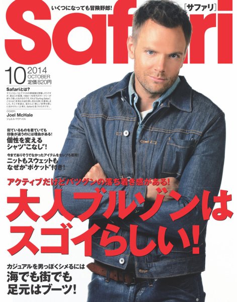 Safari（サファリ） 2014年10月号 (発売日2014年08月23日) 表紙