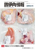 鶏卵肉情報 2014年8月10日号 表紙