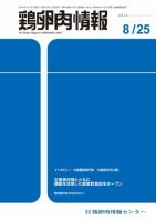 鶏卵肉情報 2014年8月25日号 表紙