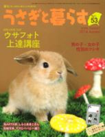 うさぎと暮らす 53号 表紙