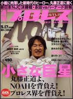 週刊プロレス 5/17号 (発売日2006年05月03日) 表紙