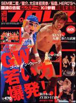 週刊プロレス 5/24号 (発売日2006年05月10日) 表紙