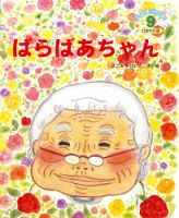 こどものくに　ひまわり版 9月号 表紙