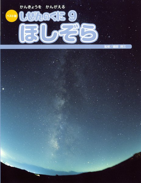 しぜんのくに 9月号 (発売日2014年08月20日) 表紙