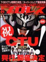 週刊プロレス 6/7号 (発売日2006年05月24日) 表紙
