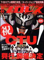 週刊プロレス 6/7号 (発売日2006年05月24日) 表紙