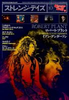 ストレンジデイズ 2014年10月号 (発売日2014年08月20日) 表紙