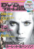 DVD＆ブルーレイVISION 2014年9月号 (発売日2014年08月20日) 表紙