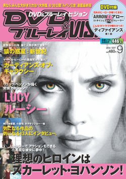 DVD＆ブルーレイVISION 2014年9月号 (発売日2014年08月20日) 表紙