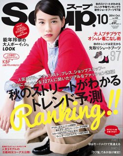 Soup スープ Vol 160 発売日14年08月23日 雑誌 定期購読の予約はfujisan