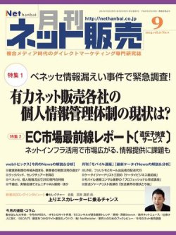ネット販売 9月号 (発売日2014年08月25日) 表紙
