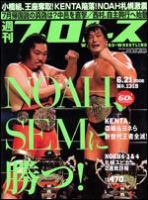 週刊プロレスのバックナンバー (22ページ目 45件表示) | 雑誌/電子書籍/定期購読の予約はFujisan